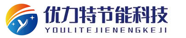 浙江优力特节能科技有限公司
